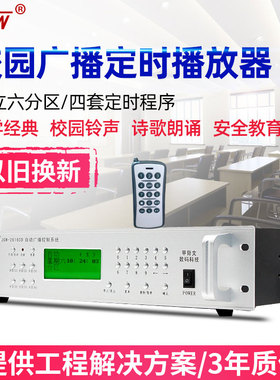 JGW甲骨文mp3自动广播控制系统音乐定时播放器学校带遥控校园打铃