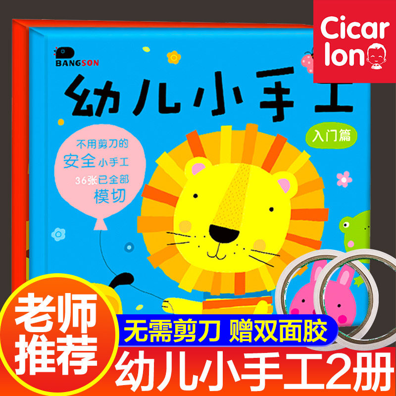 小红花幼儿小手工书入门篇趣味剪折纸益智游戏diy制作幼儿园3-6岁高性价比高么？