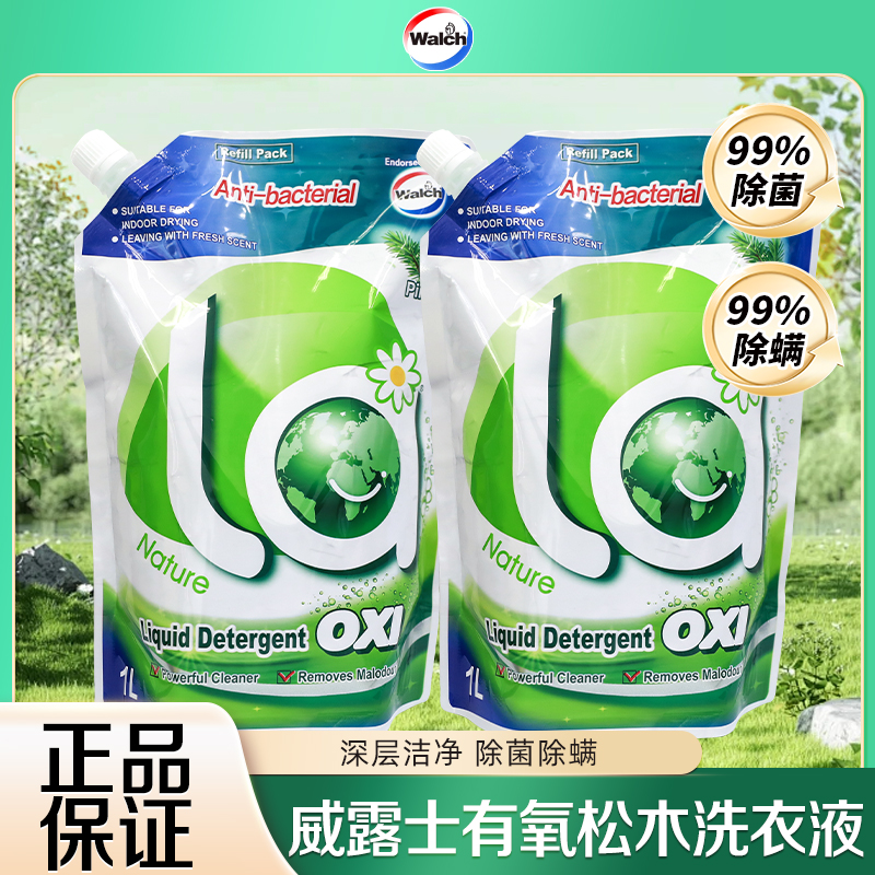 la有氧洗威露士洗衣液家用补充装去渍除菌除螨松木留香1L袋装正品