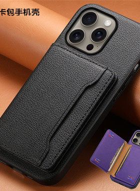 适用iphone16promax手机壳新品苹果15plus保护套ip 14 pro max phone case防摔卡包手機殼高档外壳card cover