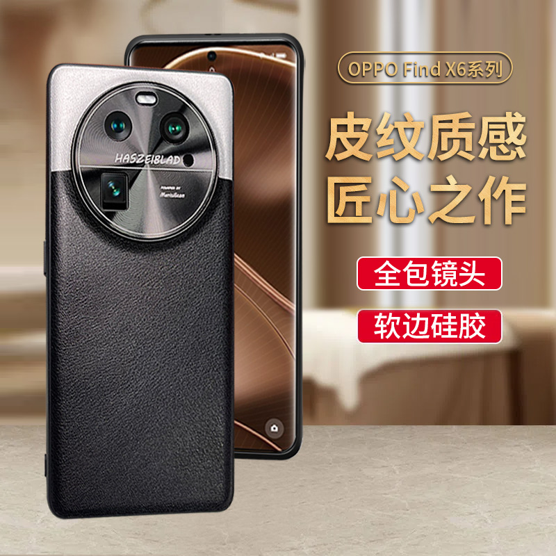 OPPOfindx6手机壳素皮后盖保护套