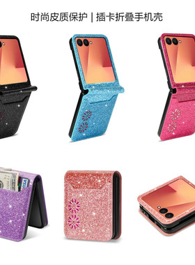 适用samsungflip7手机壳插卡三星zflip6小屏折叠保护套galaxyzflip5防摔zflip7fe可放卡zflip4/3女款潮cover