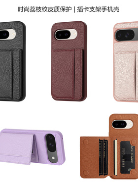 适用谷歌pixel9A手机壳googlepixel10pro XL卡包电话壳插卡pixel9proxl phone case放咭pixel9皮质手機殼外套