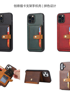 适用iphone16/15pro/14plus/13promax手机壳防摔后盖12插卡包手機殼電話套可放卡拼色皮套潮phone case cover