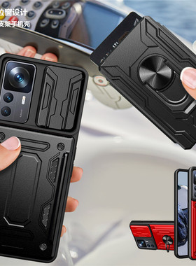 畅晟 适用小米12Tpro手机壳Xiaomi 12T case手机保护卡套镜头滑盖支架指环磁吸推拉窗个性创意外壳case cover