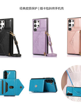 S23fe case适用三星s24ultra手机壳samsung插卡套卡包s24+斜挎plus挂绳galaxy女生百搭保护壳crossbody cover