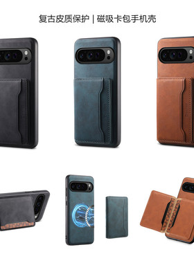pixel8a case适用谷歌Google Pixel 9 Pro手机壳分体磁吸卡包pixel9por手機殼phone card cover皮质保护商务