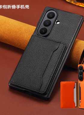 适用三星zfold7手机壳卡包samsung zfold6折叠机套galaxy z fold 5 phone case放咭z7手機殼高档壳card cover