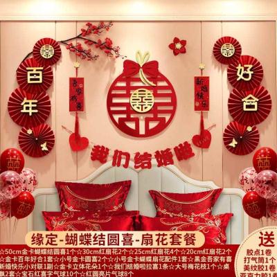 新款出嫁娘家房间布置婚房套装男方新房婚礼扇花结婚拉花装饰女方