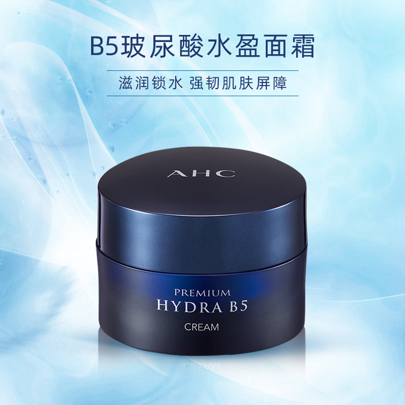 AHC/爱和纯 B5玻尿酸滋润面霜补水保湿提亮肤色提拉紧致 50ml