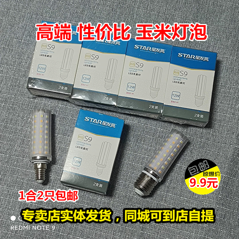 拇指灯泡LED水晶吊灯玉米泡柱形泡三色变光智能调光E27E14灯口