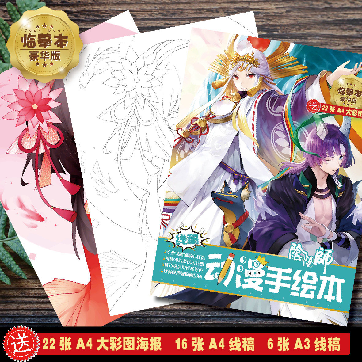 阴阳师式神游戏周边动漫手绘本卡动漫挂件/文具