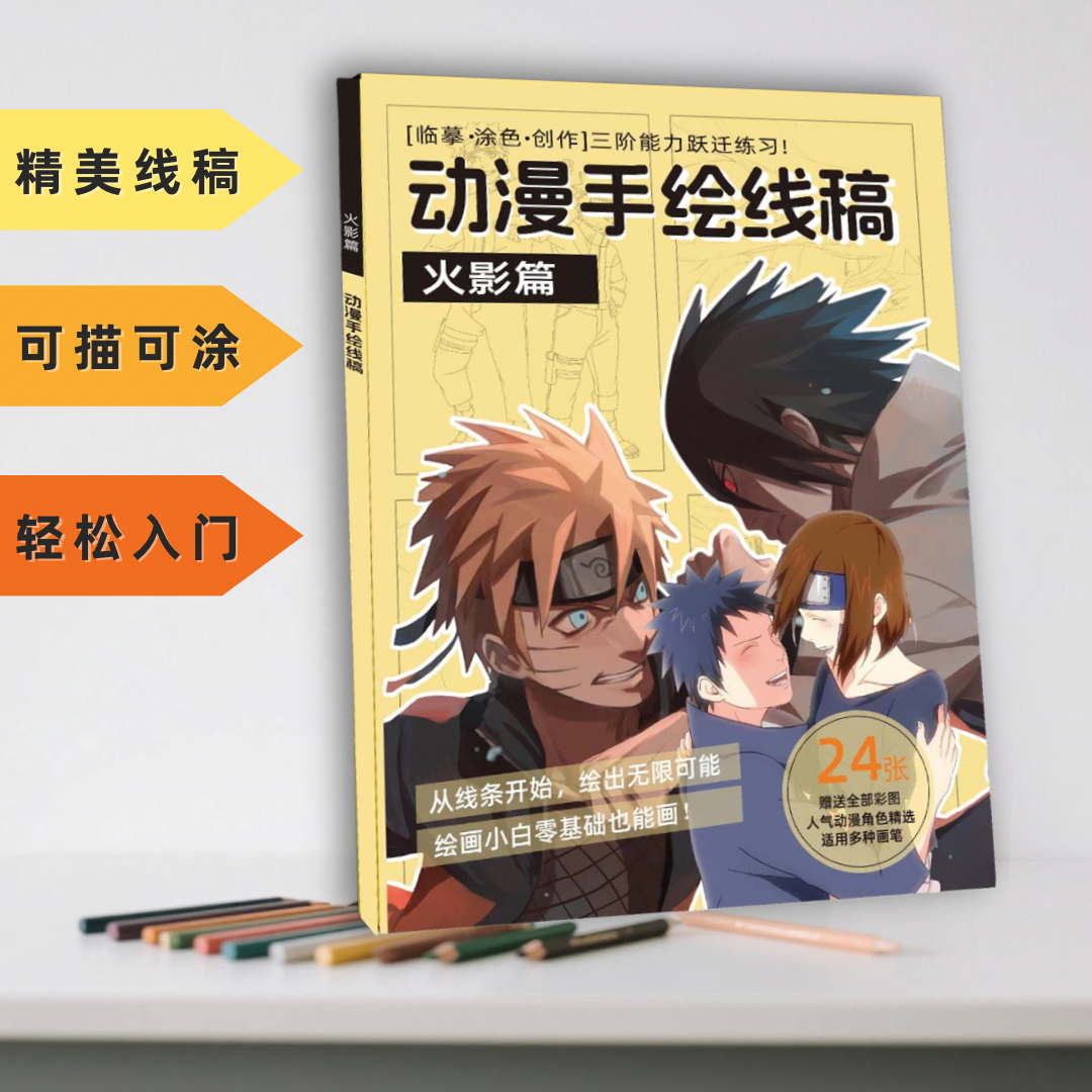 火影手绘线稿基础绘画涂色本