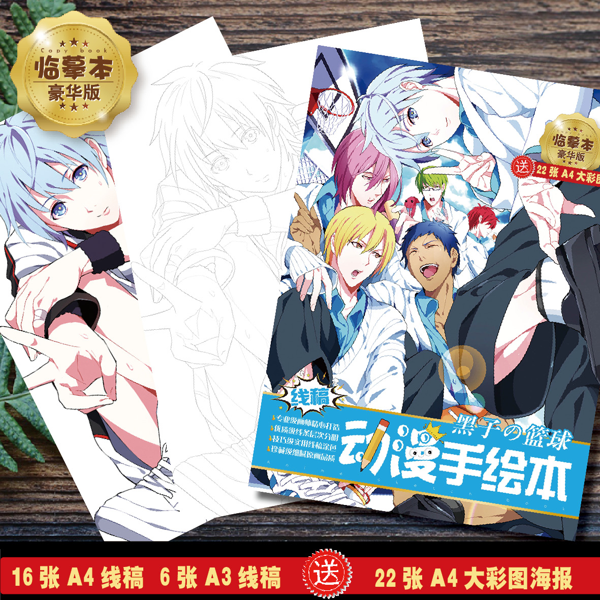 黑子的篮球黑子哲也火神大我日向顺平动漫周边卡贴手绘本涂色本