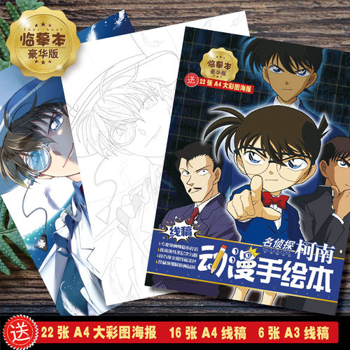 柯南动漫手绘本灰原哀兰基德