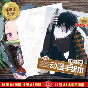 鬼灭之刃动漫周边手绘本祢豆子蝴蝶忍善逸炭治郎同款插画描摹