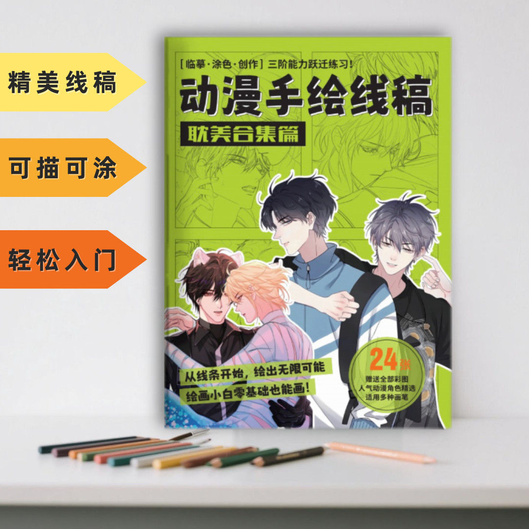 耽美手绘线稿放学等我伪装超纲了我行让我上临摹涂色控笔
