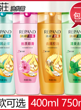 亮莊珍珠营养洗发水露头膏正品男女士丝质顺滑控油去屑止痒家庭装