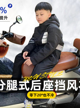 电动摩托车儿童挡风被冬季后座加厚亲子款电瓶车挡风衣保暖防寒服