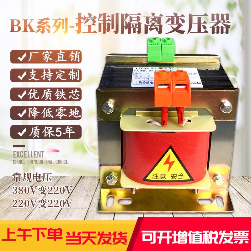 单相隔离变压器220V变220V控制变压器380V变220VBK-500VA1KVA5KVA