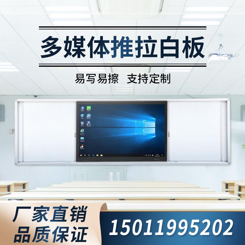推拉白板教学触控一体机