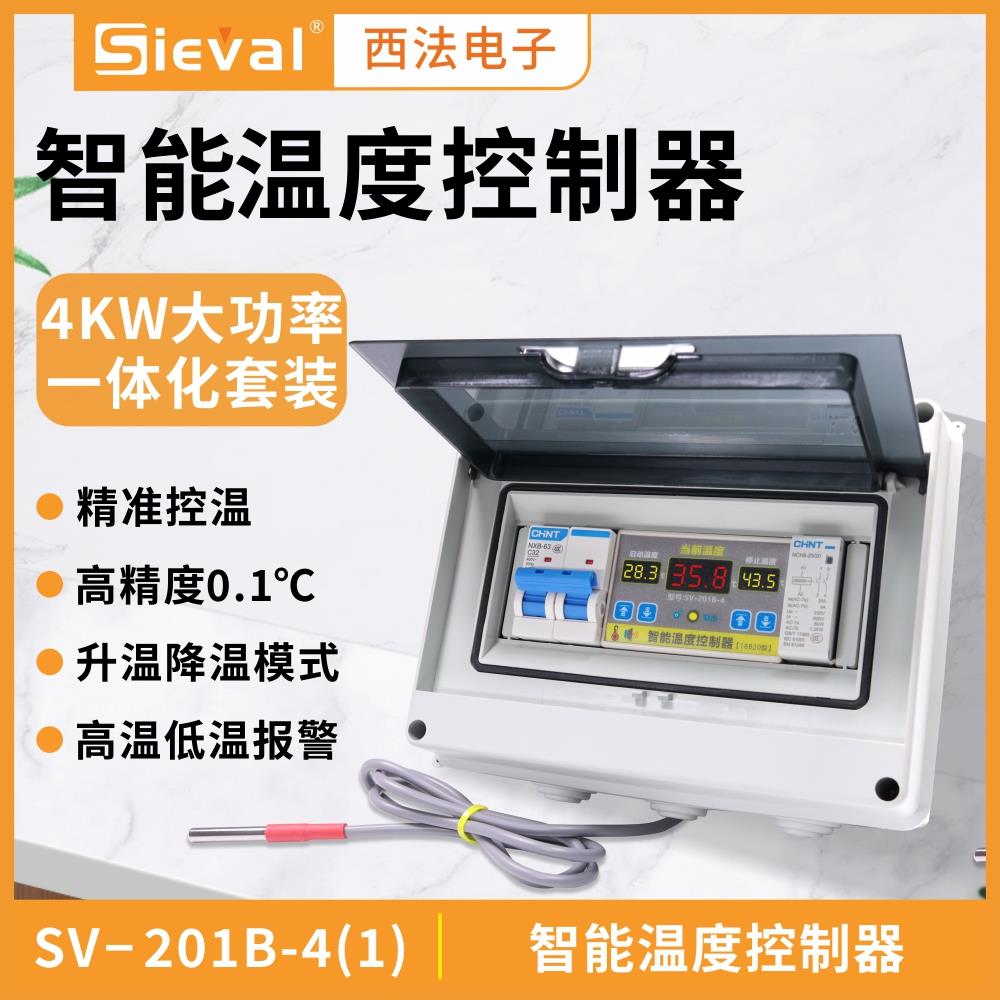 西法电子 智能温度控制器高精度大功率 220V/4KW套装SV-201B-4(1)
