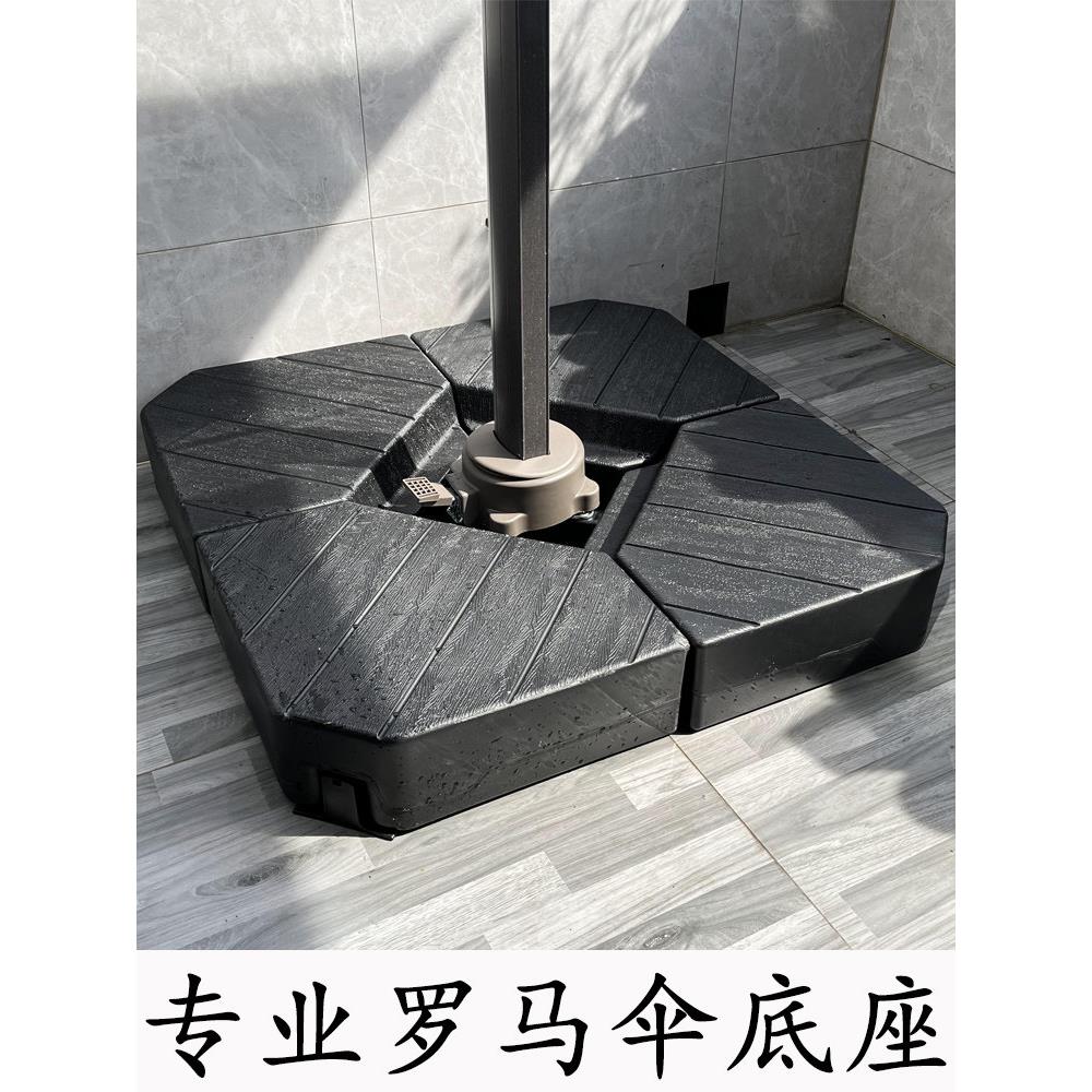 罗马伞特殊充水大底座遮阳伞太阳伞大伞户外水箱充水固定加重伞底