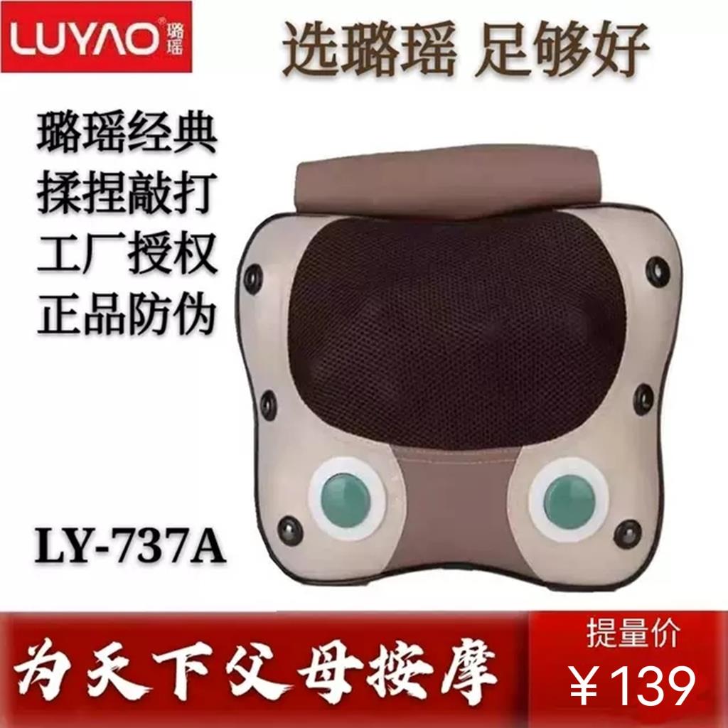 正品璐瑶LY-737A颈椎按摩器腰部颈部按摩靠垫全身多功能按摩枕垫