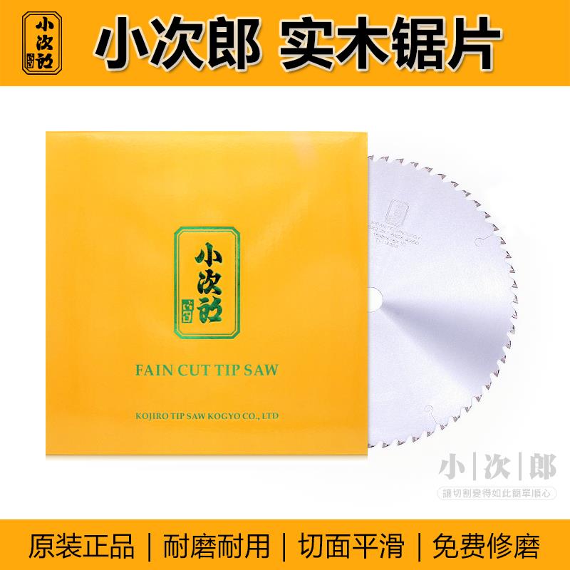 小次郞实木锯片木工锯片60齿木板开料锯片推台锯锯片木用合金锯片