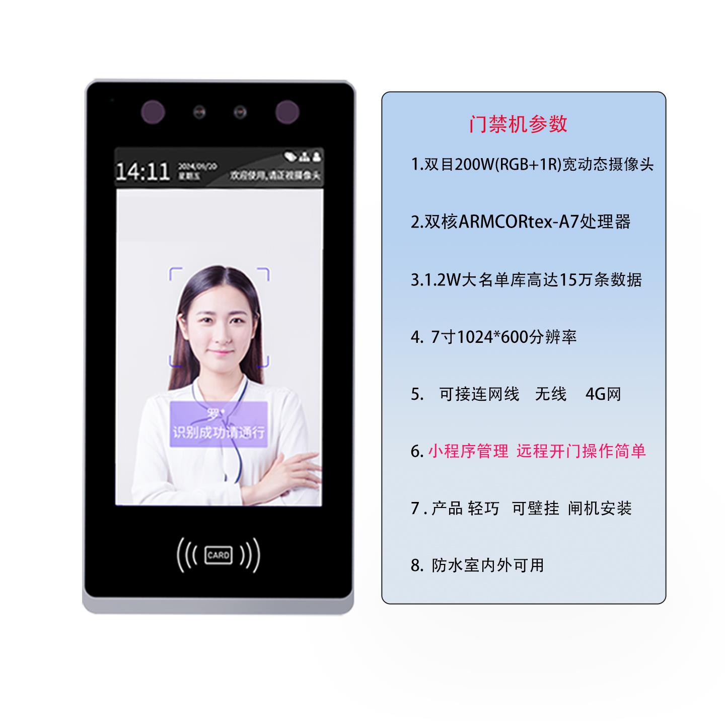 新款动态人脸All门禁社区触控屏幕小程序无线网4G远程管理开门