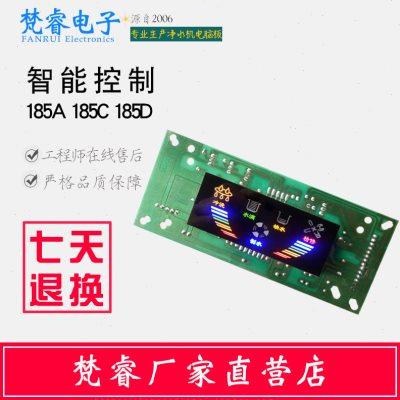 沁园185A C D净水器电脑板控制器RO纯水机电路板显示板净水机主板