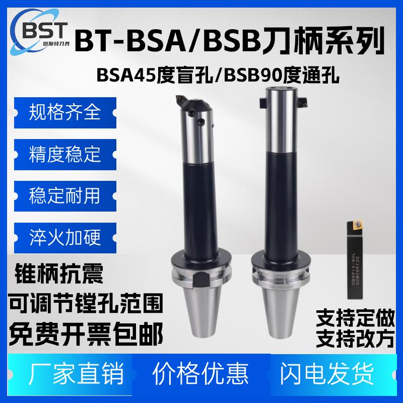 BT50-BSB BSA粗镗刀柄镗刀杆通孔90度肓孔45度镗孔可调抗震刀杆