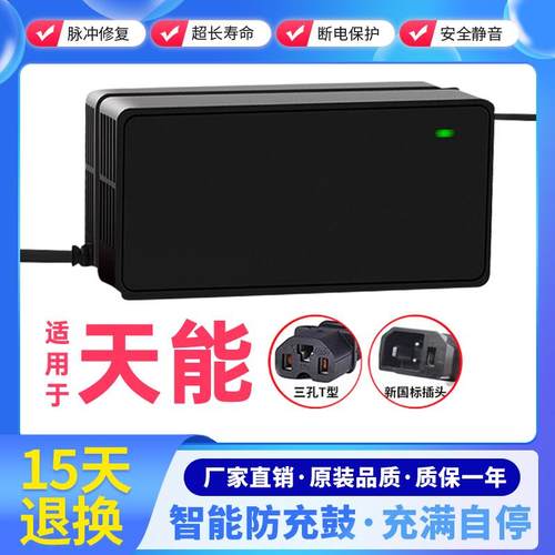 适用原装正品天能电池电动车充电器48V60V72V12A20AH天能电瓶通用