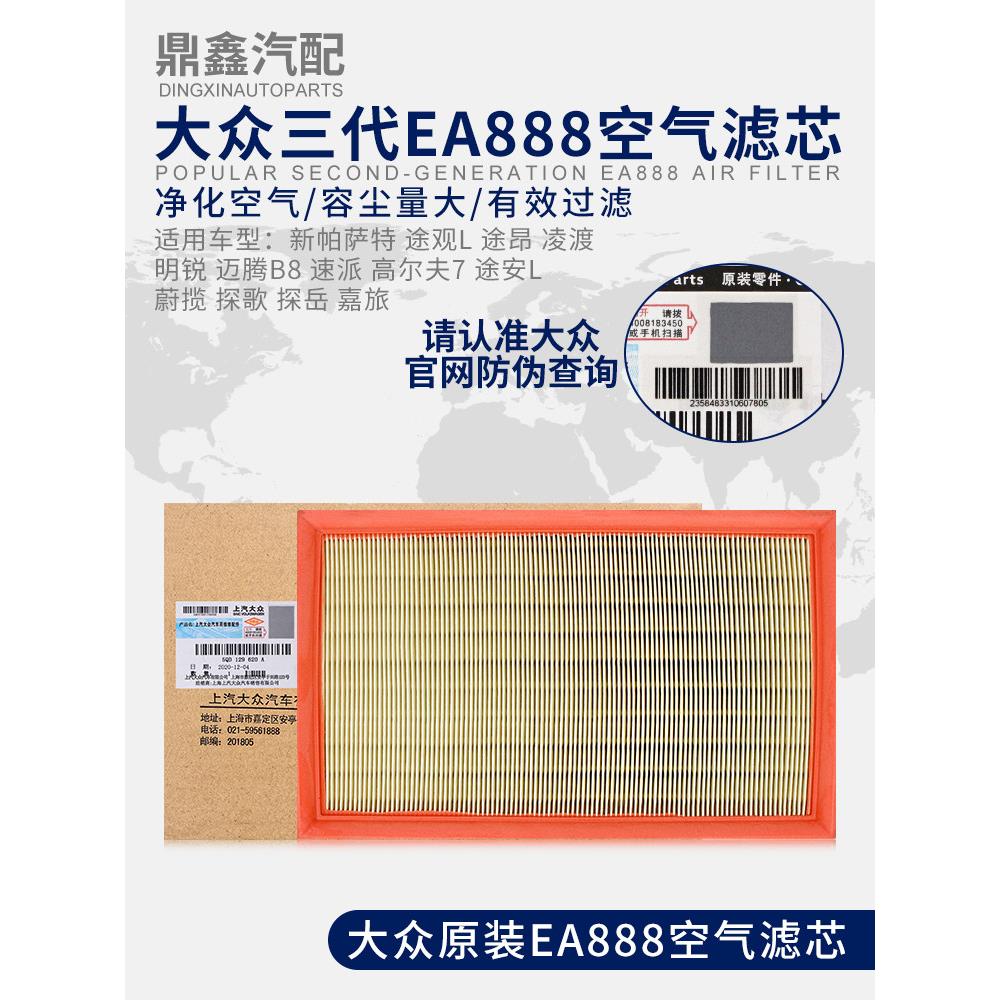 大众全新帕萨特途观途安L途昂凌渡迈腾B8速派高7探岳空气滤芯清器