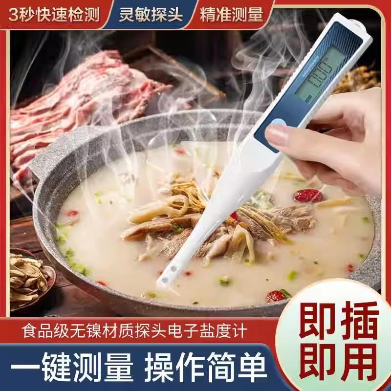 精准盐度计厨房食品汤汁熟食卤水数显仪表测量咸度海水培殖测盐器
