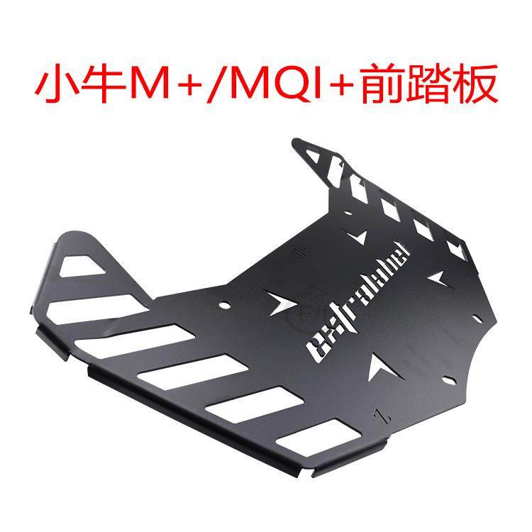 适用于小牛电动车前踏板m+加宽大号MQI+外卖改装脚垫踩脚踏板