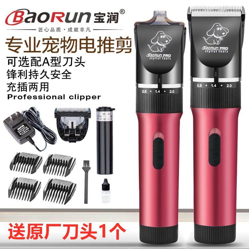 厂家直销宝润宠物电推剪P6大型犬专业狗狗剃毛器电推子泰迪狗包邮