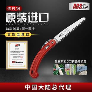 ARS 日本进口爱丽斯 210DX折叠锯修枝锯手锯园林园艺工具果树锯