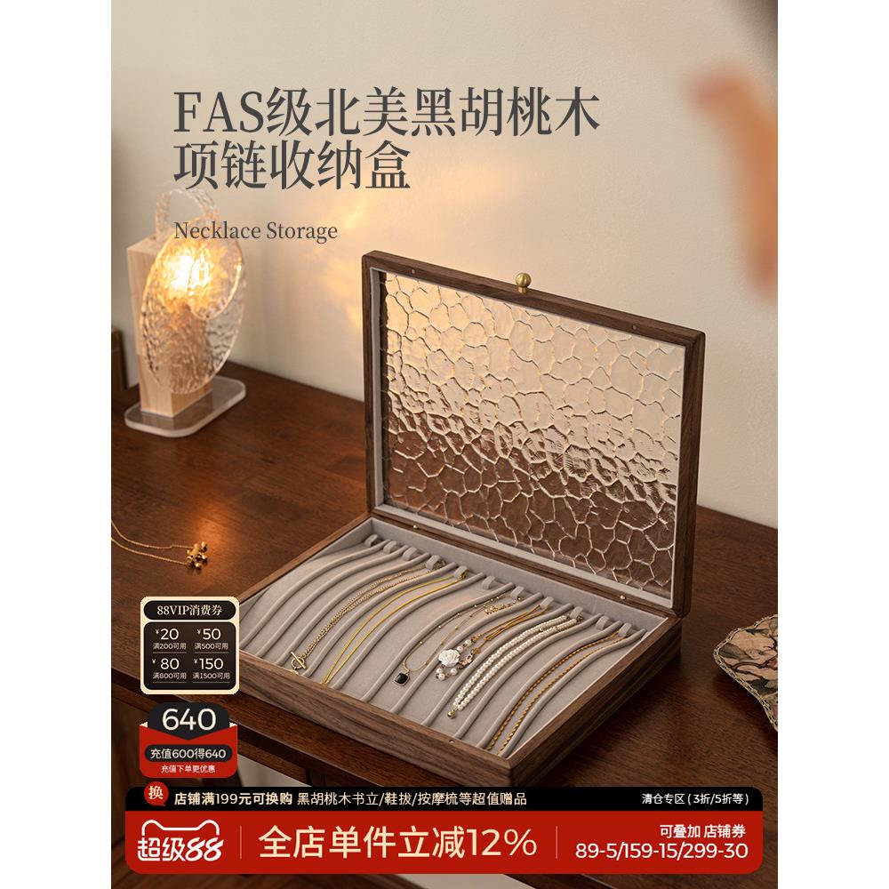项链收纳盒黑胡桃木珍珠吊坠专用首饰盒手链毛衣链饰品珠宝展示盒
