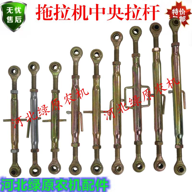 东方红泰山东风宁波奔野黄海金马欧豹30 40 50拖拉机中拉杆上拉杆
