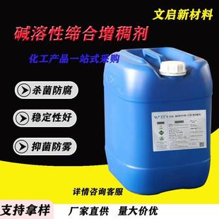 水性工业纺织染料印染印花涂料用增稠剂 碱性溶液缔合增稠剂