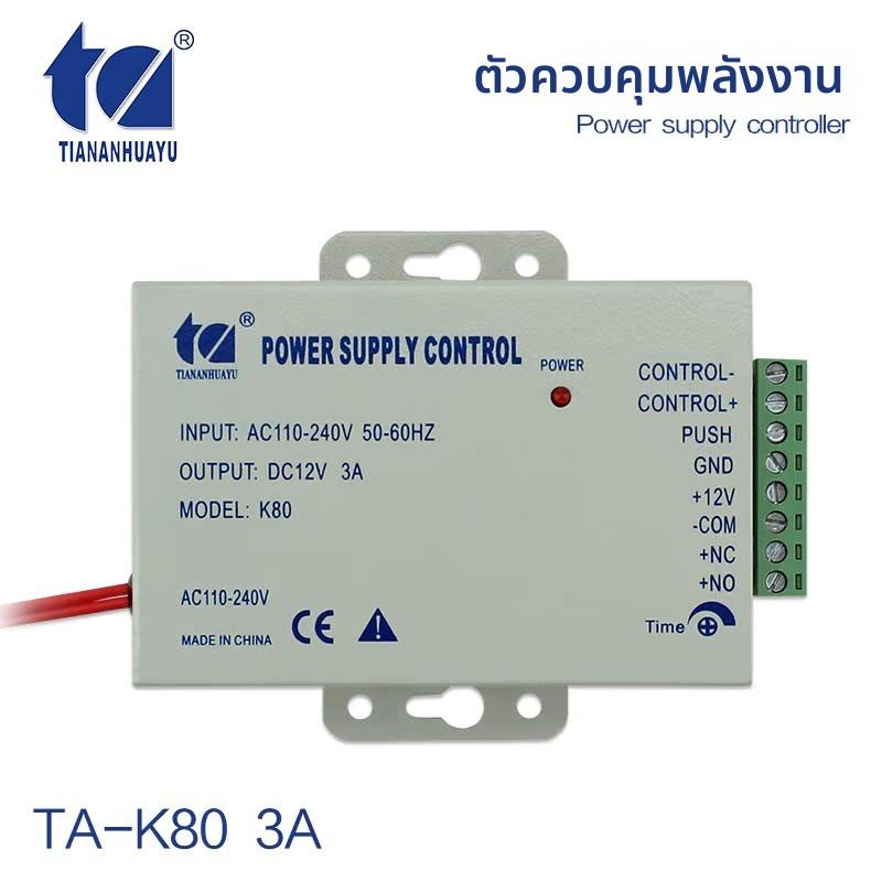TA-K80门禁电源 12V3A 开关电源 门禁专用电源 迷你电源 小电源