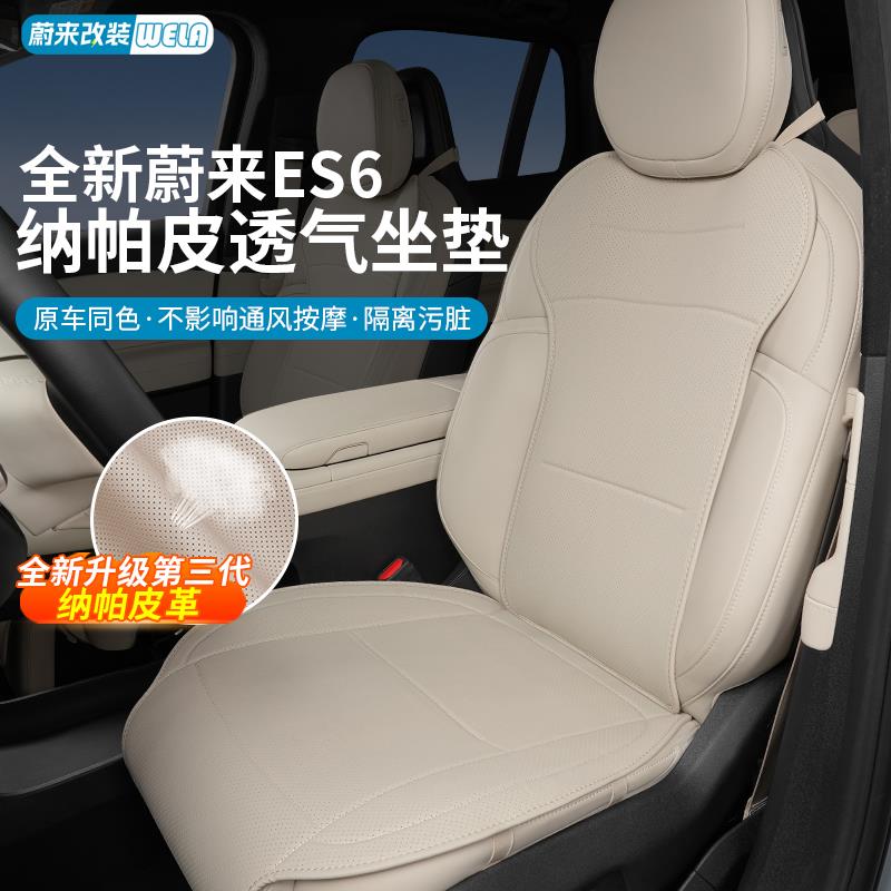 适用23-24款蔚来ES6EC6坐垫四季通用汽车座椅套保护座垫装饰用品