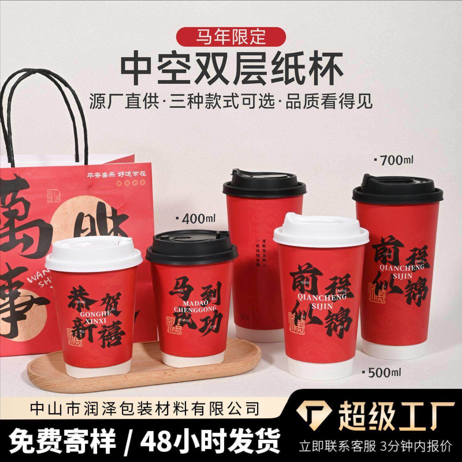 2026新年红色一次性奶茶纸杯咖啡杯外带热饮高档精致马年过年杯子