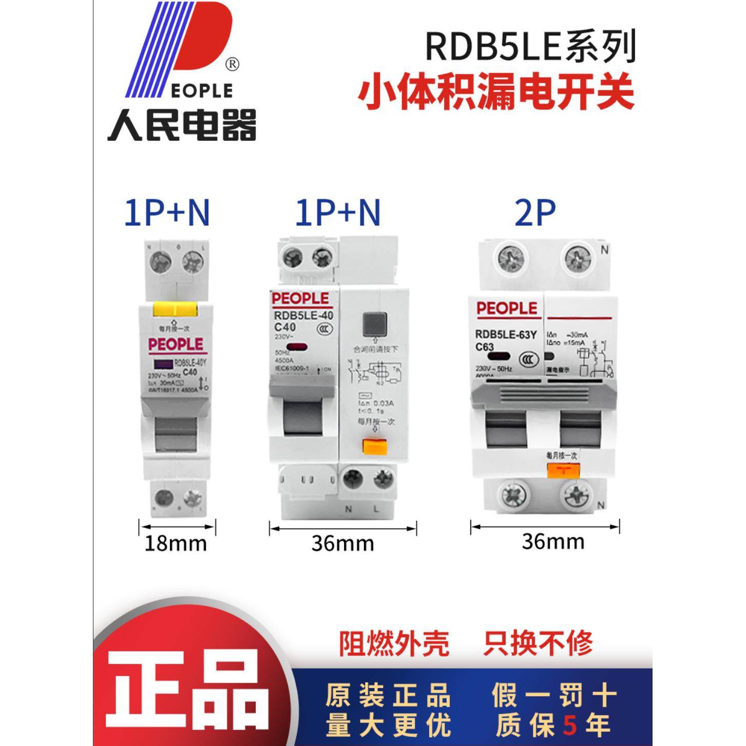 人民电器RDB5LE小体积漏电保护开关家用漏保大功率16A25A40A63A
