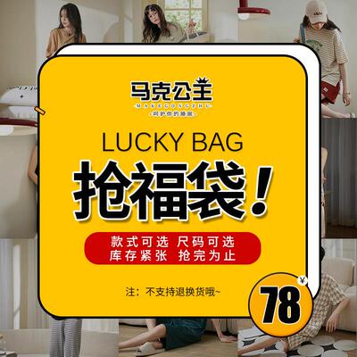 马克公主78元福袋清仓夏季短袖情侣睡衣女纯棉冰丝睡裤睡裙套装男