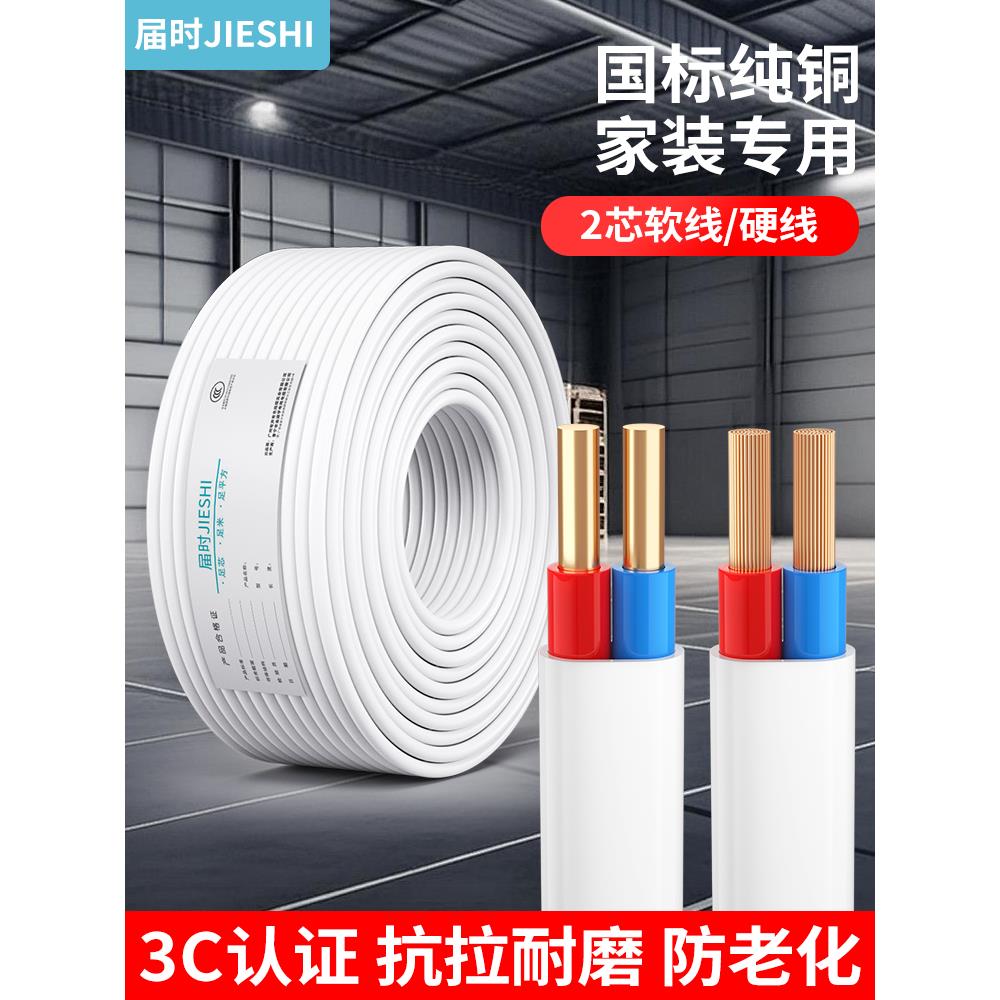 正极泰国标准纯铜芯软线家用护套线2芯1.5 2.5 4 6方电源家装硬线