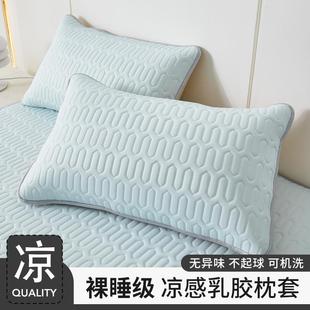 凉感冰丝乳胶枕头套一对装 .夏季 枕套48cmx74cm家用大号枕芯内胆套