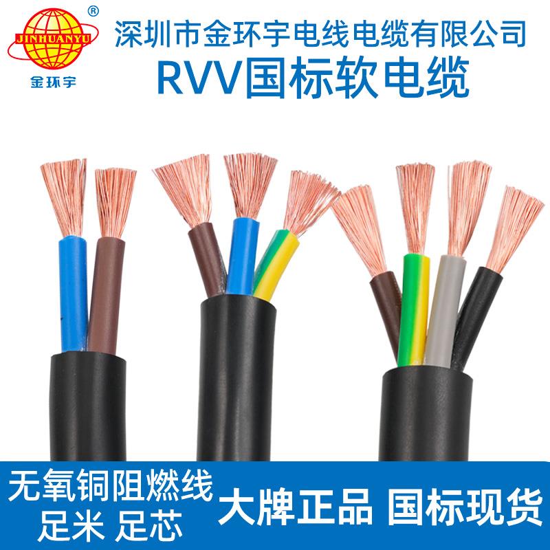 金环宇电缆线2芯国标纯铜3 4芯0.5 0.75 1平方rvv护套电源软电线