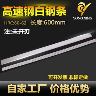 白钢条白钢刀长600mm超硬高速网刀片锋钢刀条车刀钢条未开刃刀胚